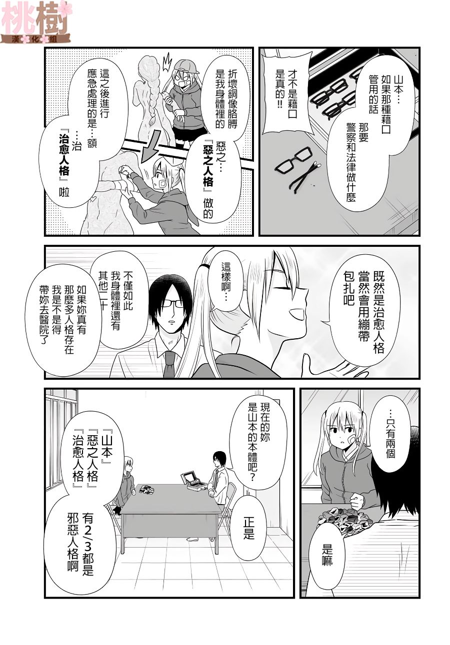 《女高中生的虚度日常》漫画最新章节第81话 道歉免费下拉式在线观看章节第【11】张图片