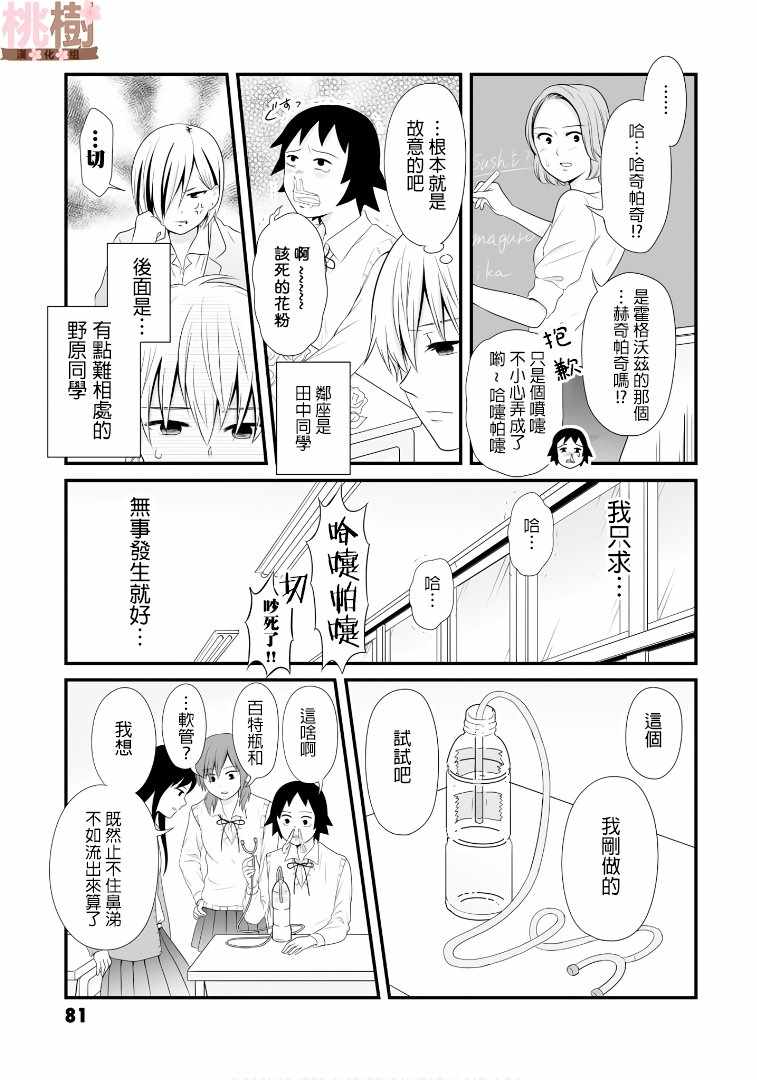 《女高中生的虚度日常》漫画最新章节第61话免费下拉式在线观看章节第【3】张图片