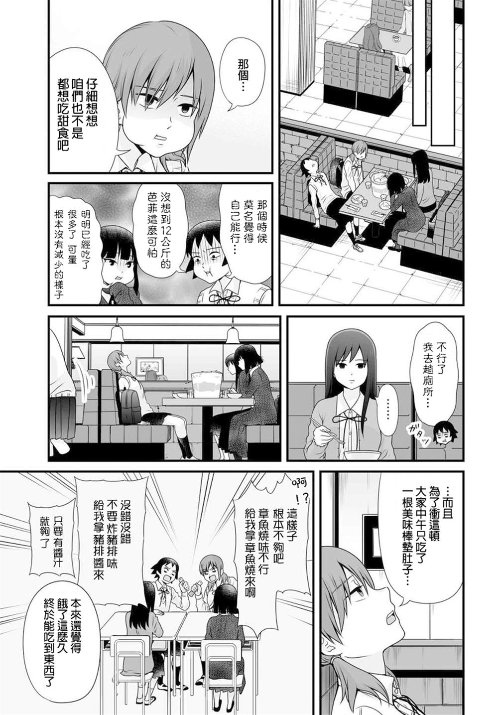 《女高中生的虚度日常》漫画最新章节第97话免费下拉式在线观看章节第【3】张图片