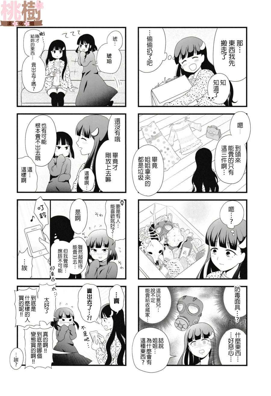 《女高中生的虚度日常》漫画最新章节同人志03免费下拉式在线观看章节第【23】张图片