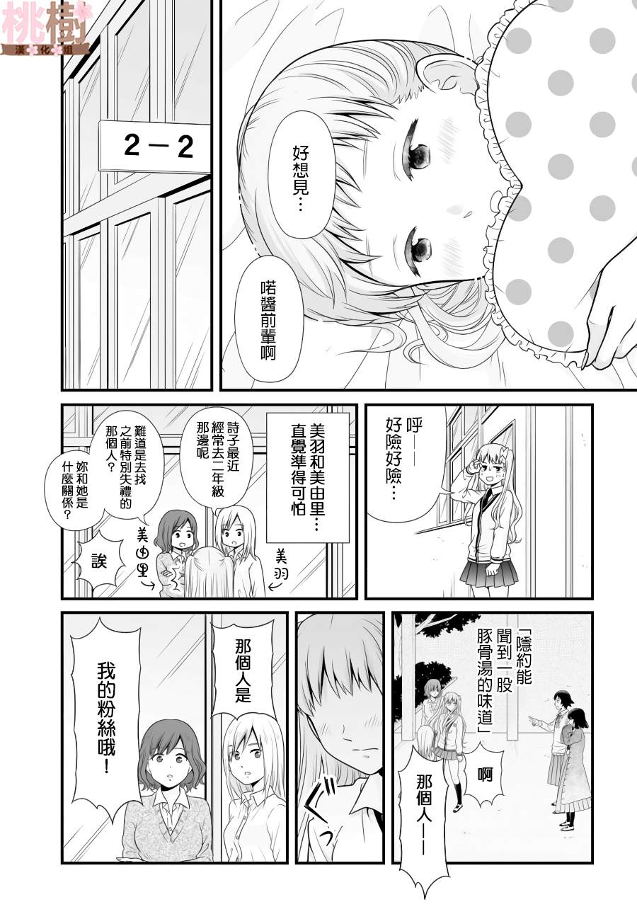 《女高中生的虚度日常》漫画最新章节第88话免费下拉式在线观看章节第【3】张图片