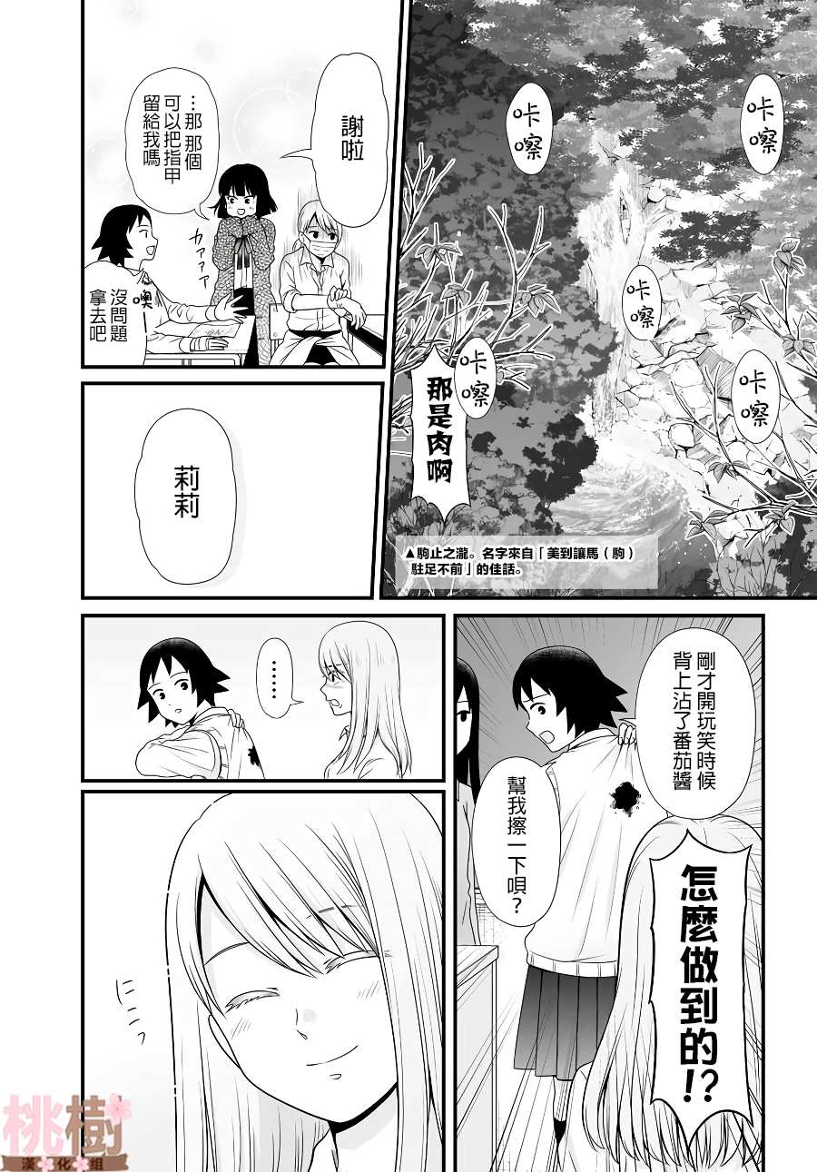 《女高中生的虚度日常》漫画最新章节第85话免费下拉式在线观看章节第【13】张图片