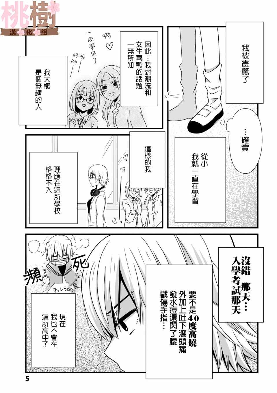 《女高中生的虚度日常》漫画最新章节第17话免费下拉式在线观看章节第【4】张图片