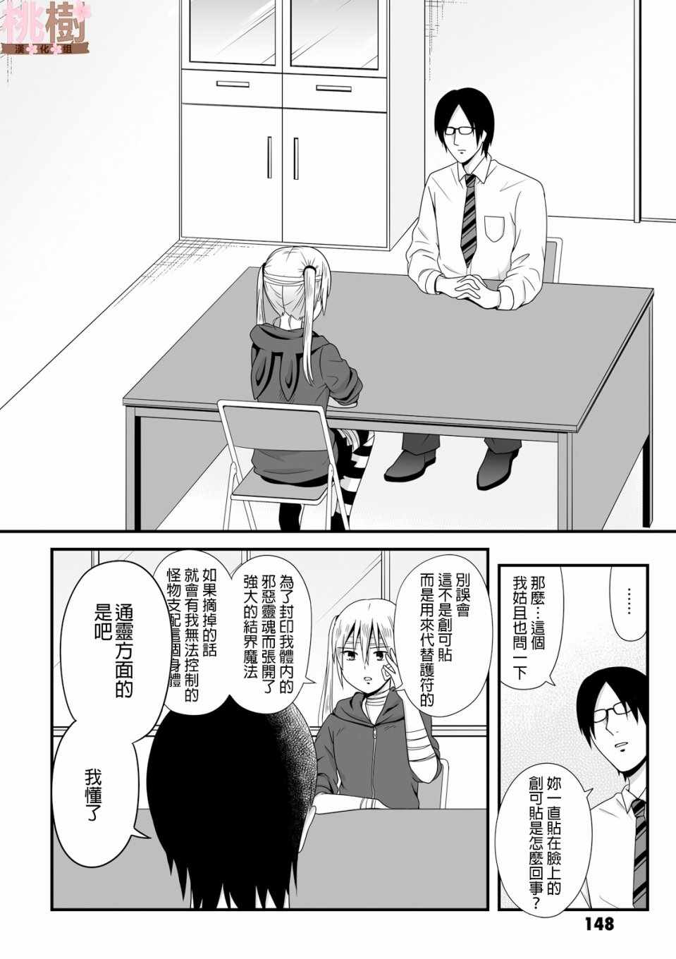 《女高中生的虚度日常》漫画最新章节第43话免费下拉式在线观看章节第【8】张图片