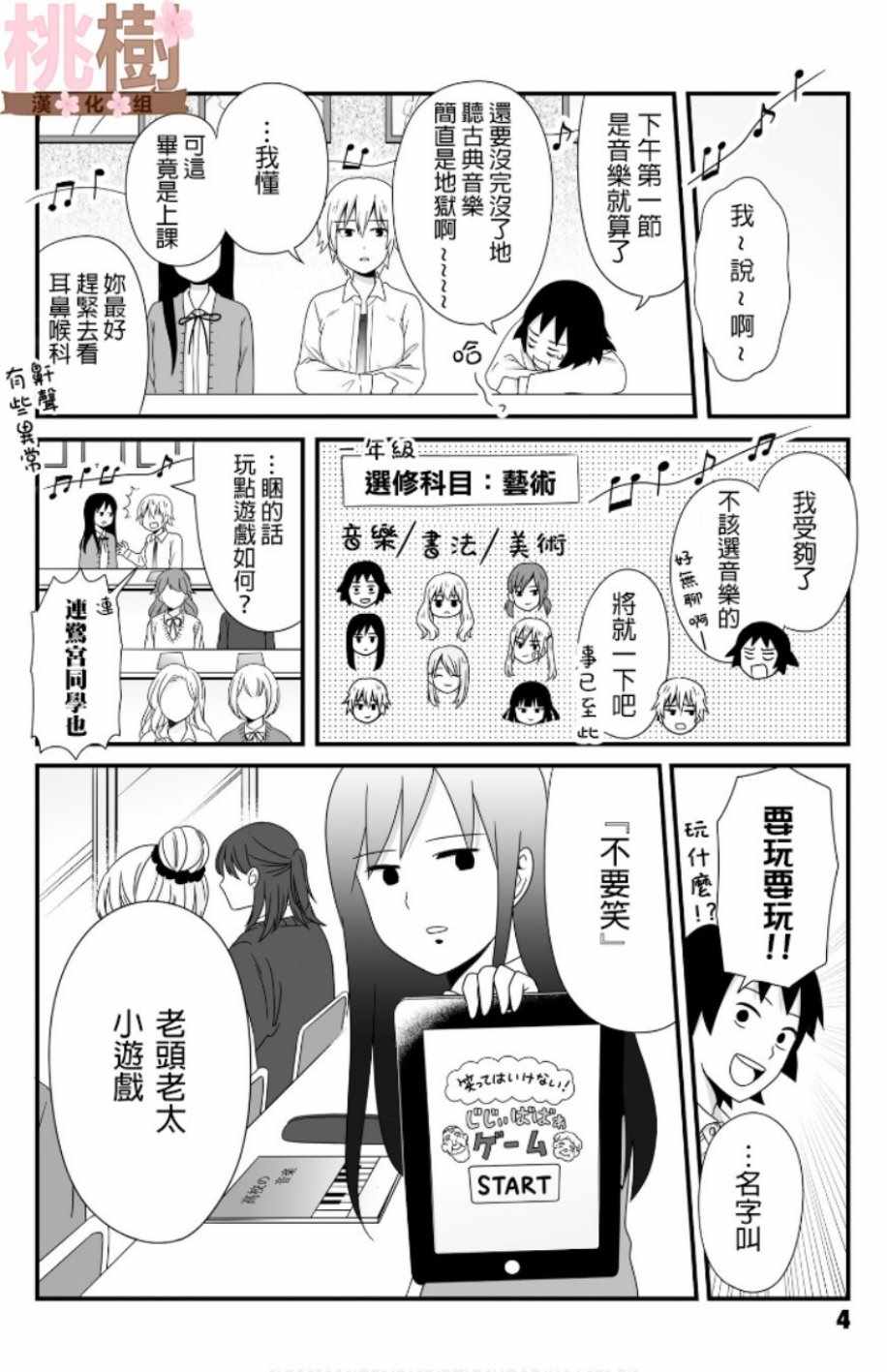 《女高中生的虚度日常》漫画最新章节第45话免费下拉式在线观看章节第【3】张图片