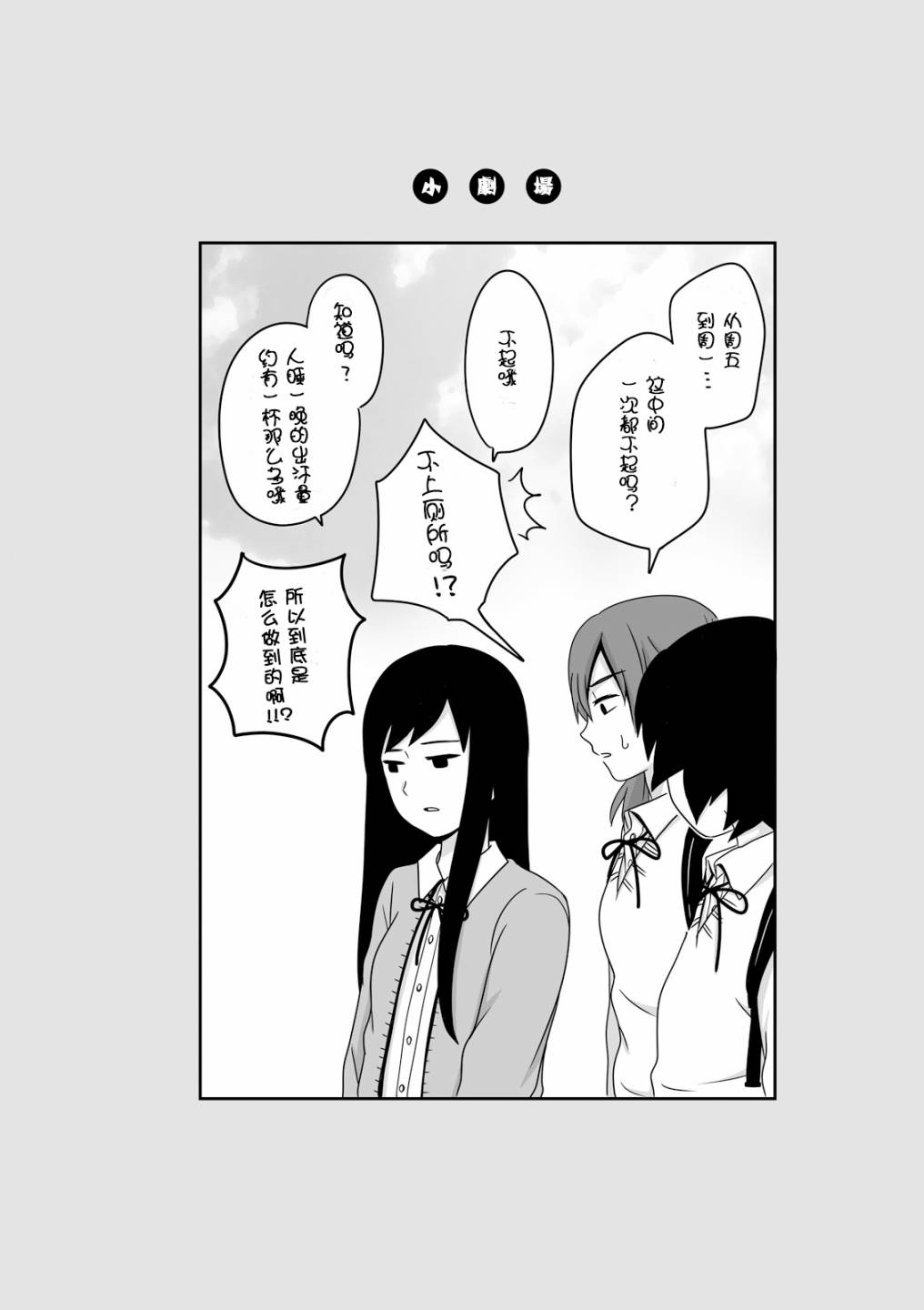 《女高中生的虚度日常》漫画最新章节第3话免费下拉式在线观看章节第【6】张图片