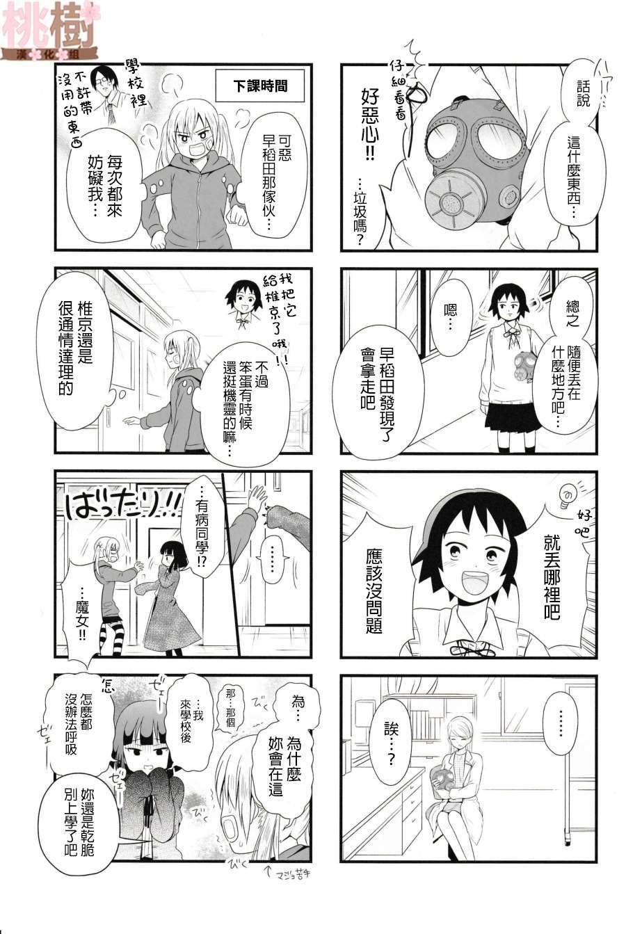 《女高中生的虚度日常》漫画最新章节同人志03免费下拉式在线观看章节第【28】张图片