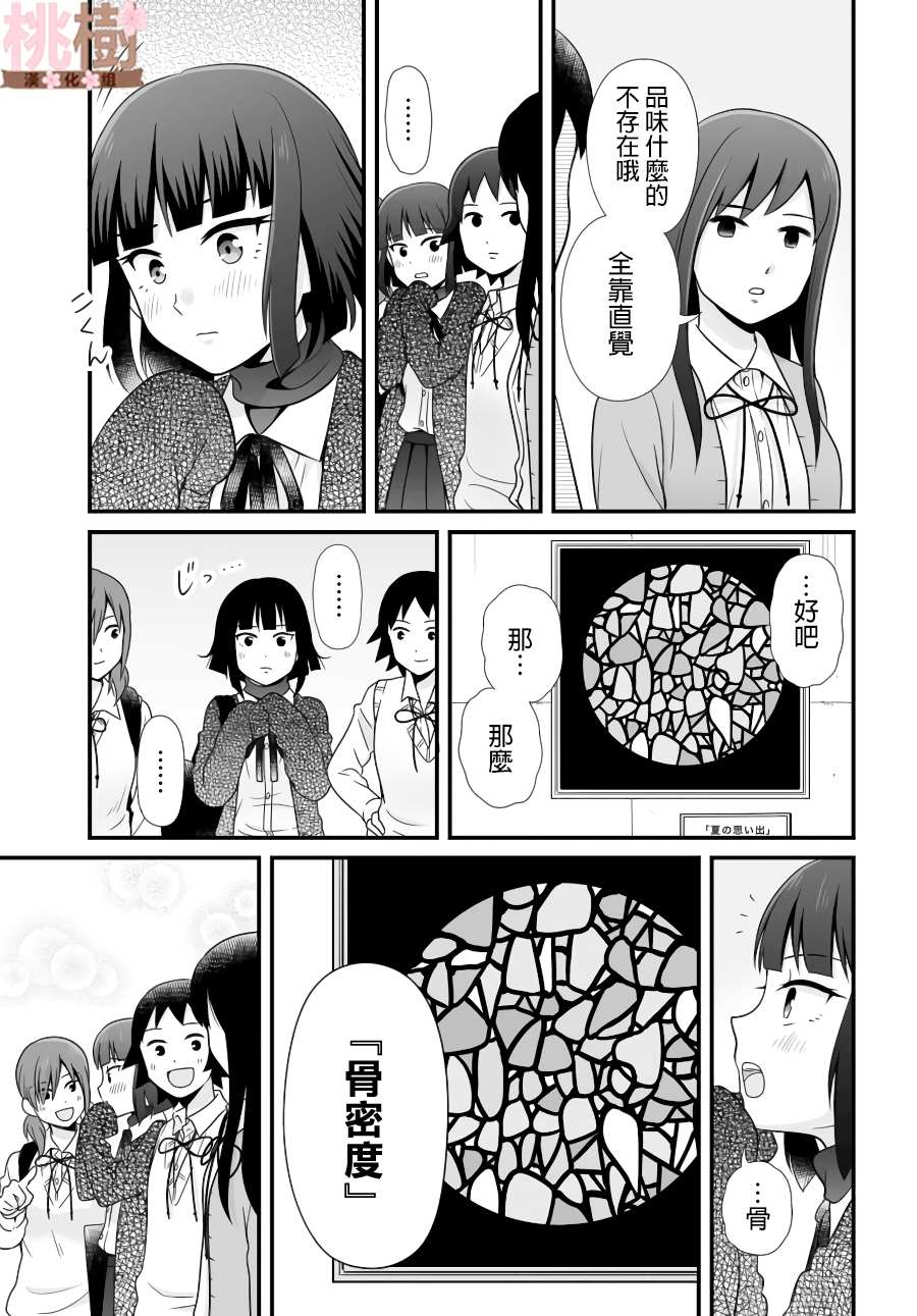 《女高中生的虚度日常》漫画最新章节第87话免费下拉式在线观看章节第【15】张图片