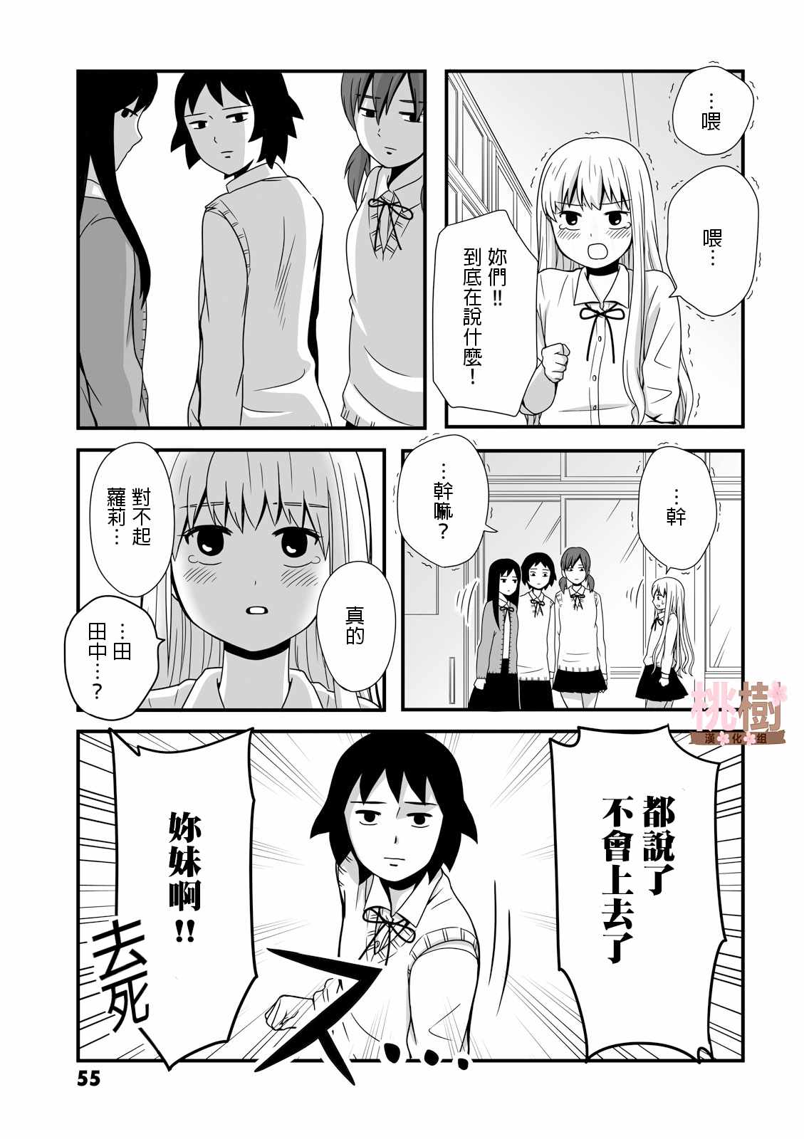 《女高中生的虚度日常》漫画最新章节第9话免费下拉式在线观看章节第【7】张图片