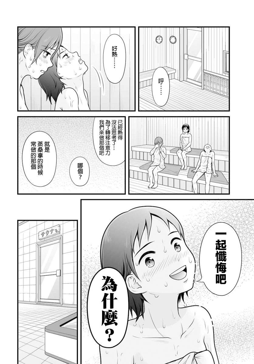 《女高中生的虚度日常》漫画最新章节第105话免费下拉式在线观看章节第【2】张图片