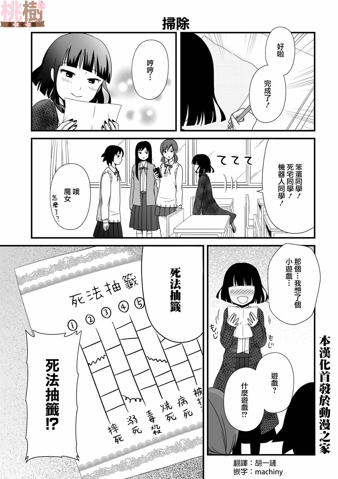 《女高中生的虚度日常》漫画最新章节第33话免费下拉式在线观看章节第【1】张图片