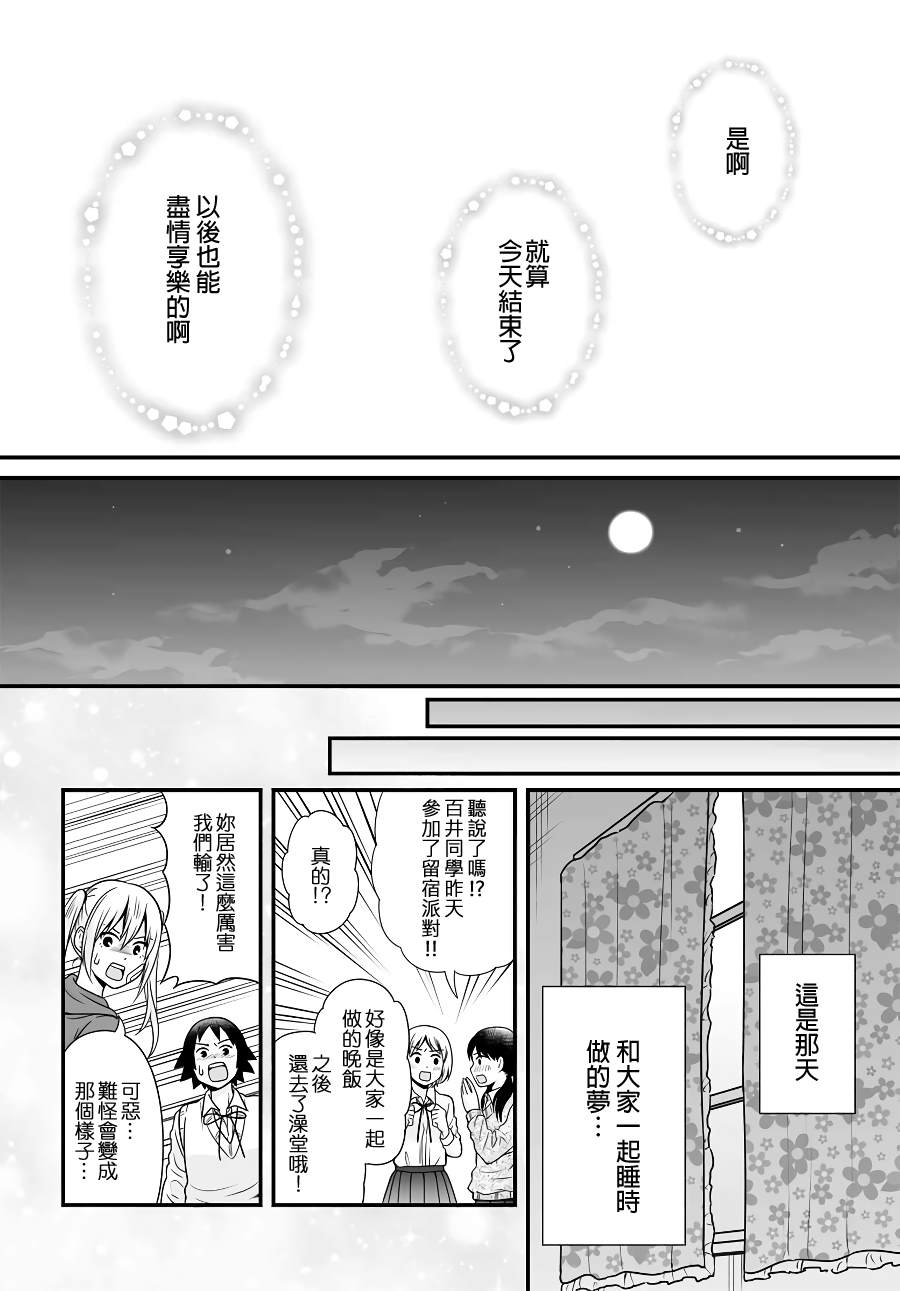 《女高中生的虚度日常》漫画最新章节第95话 留宿免费下拉式在线观看章节第【18】张图片