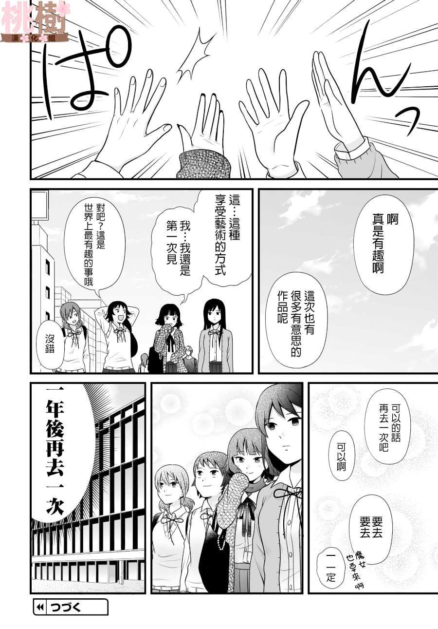 《女高中生的虚度日常》漫画最新章节第87话免费下拉式在线观看章节第【16】张图片