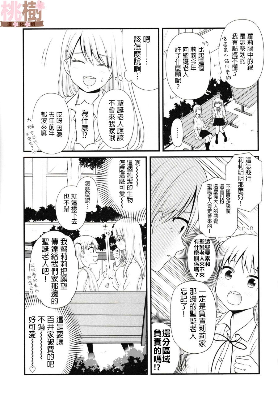 《女高中生的虚度日常》漫画最新章节同人志05免费下拉式在线观看章节第【27】张图片