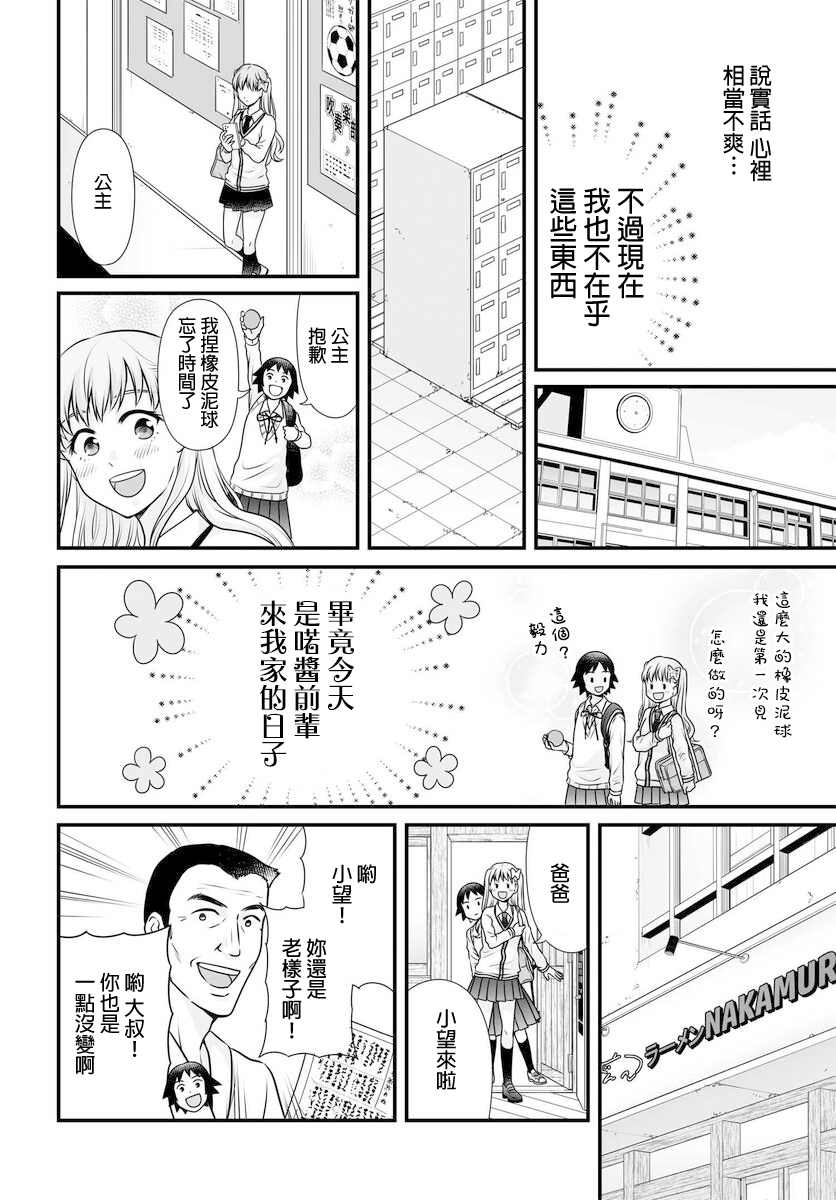 《女高中生的虚度日常》漫画最新章节第100话 外表免费下拉式在线观看章节第【4】张图片