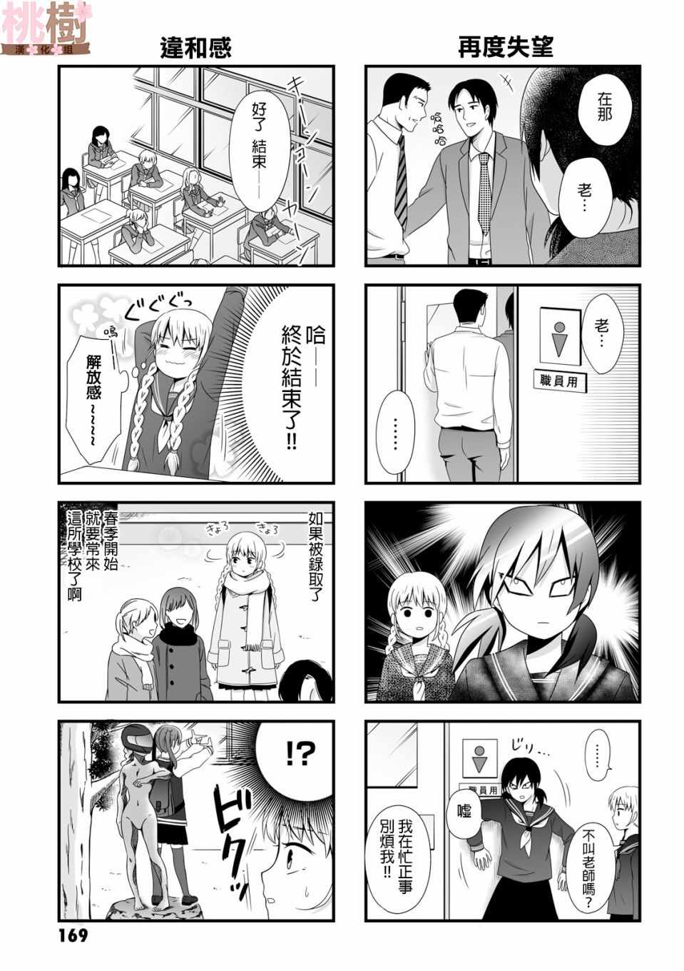 《女高中生的虚度日常》漫画最新章节虚度日常 番外04免费下拉式在线观看章节第【5】张图片