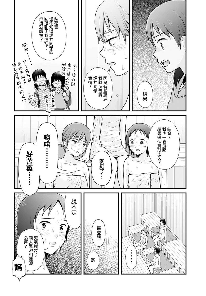 《女高中生的虚度日常》漫画最新章节第105话免费下拉式在线观看章节第【6】张图片