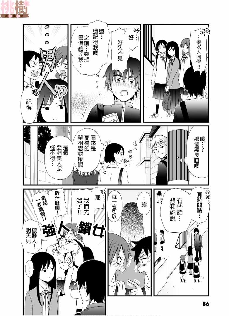 《女高中生的虚度日常》漫画最新章节第52话免费下拉式在线观看章节第【2】张图片