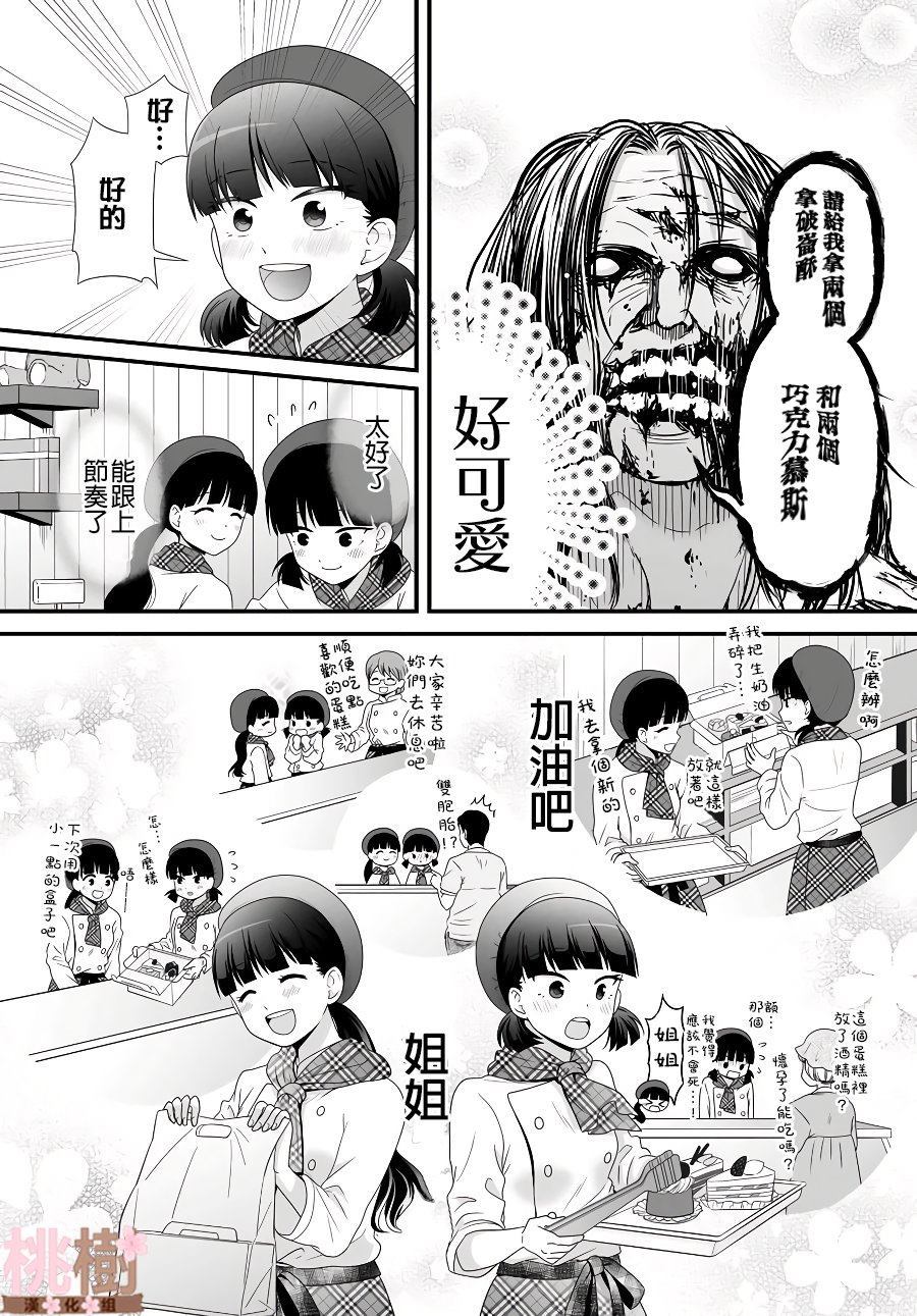 《女高中生的虚度日常》漫画最新章节第82话 打工免费下拉式在线观看章节第【9】张图片