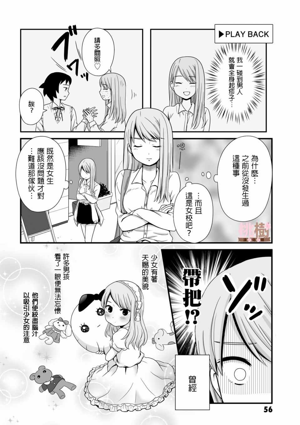 《女高中生的虚度日常》漫画最新章节第23话免费下拉式在线观看章节第【2】张图片