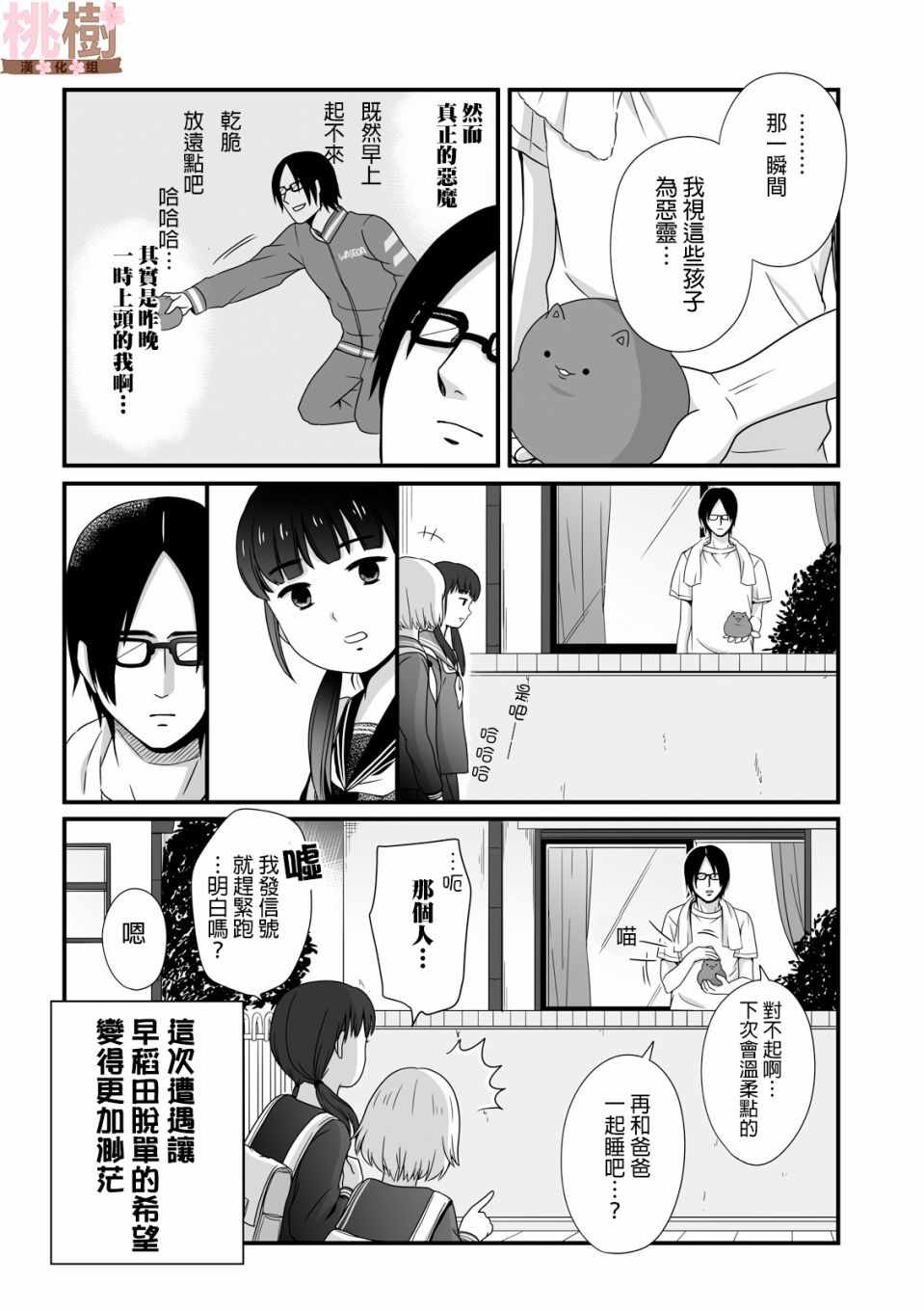 《女高中生的虚度日常》漫画最新章节第27话免费下拉式在线观看章节第【10】张图片