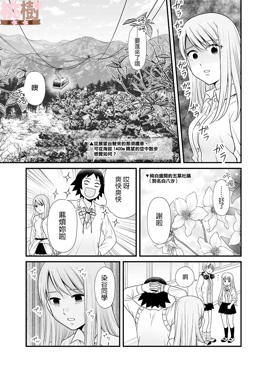 《女高中生的虚度日常》漫画最新章节第85话免费下拉式在线观看章节第【11】张图片