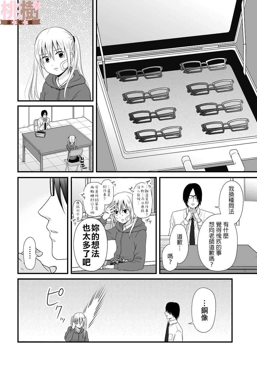 《女高中生的虚度日常》漫画最新章节第81话 道歉免费下拉式在线观看章节第【6】张图片