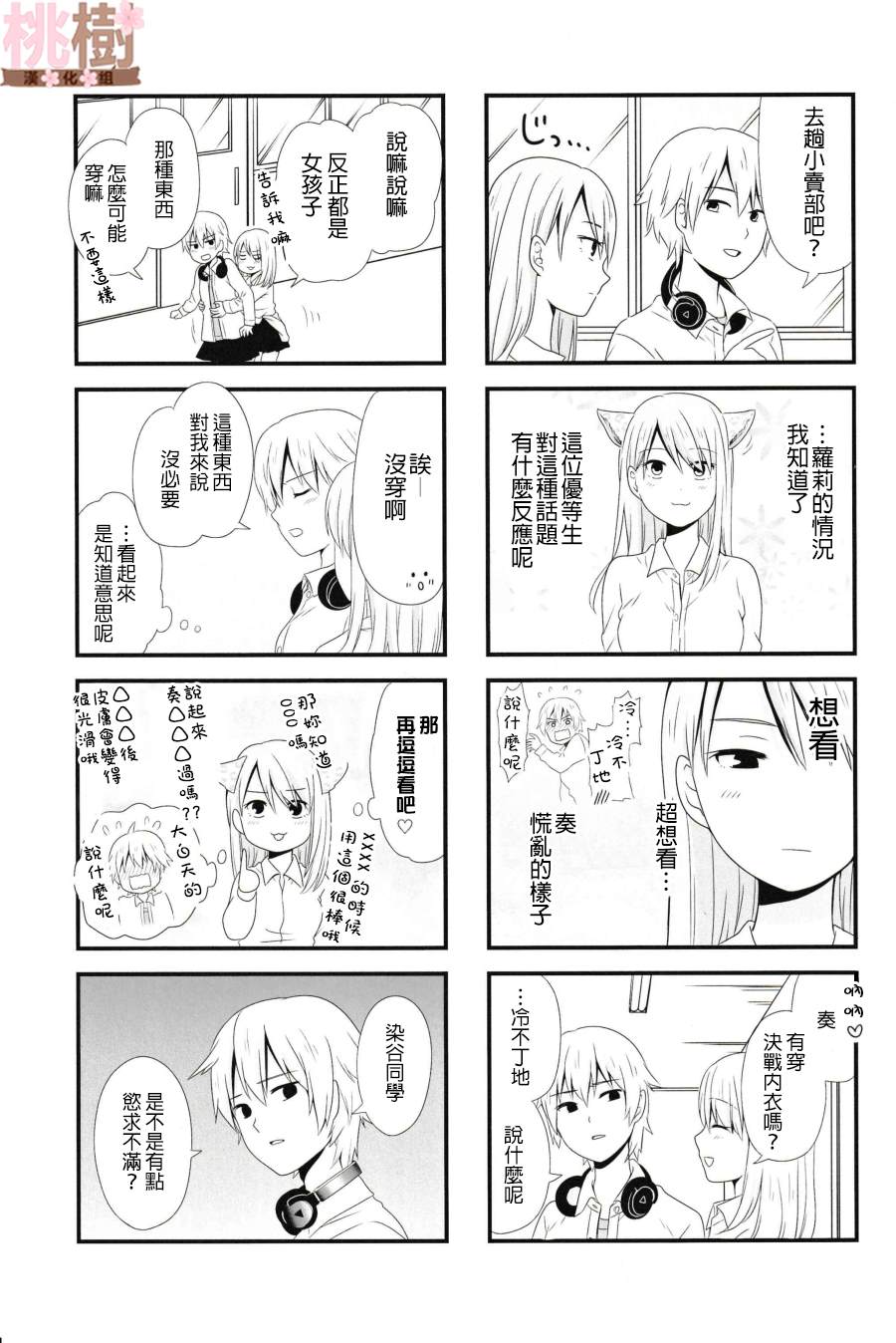 《女高中生的虚度日常》漫画最新章节同人志02免费下拉式在线观看章节第【8】张图片