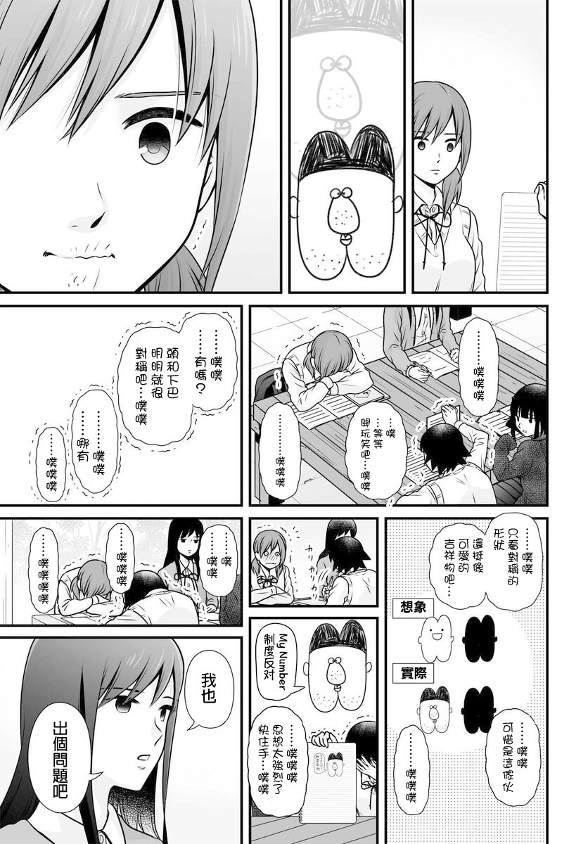 《女高中生的虚度日常》漫画最新章节第103话 二选一免费下拉式在线观看章节第【15】张图片