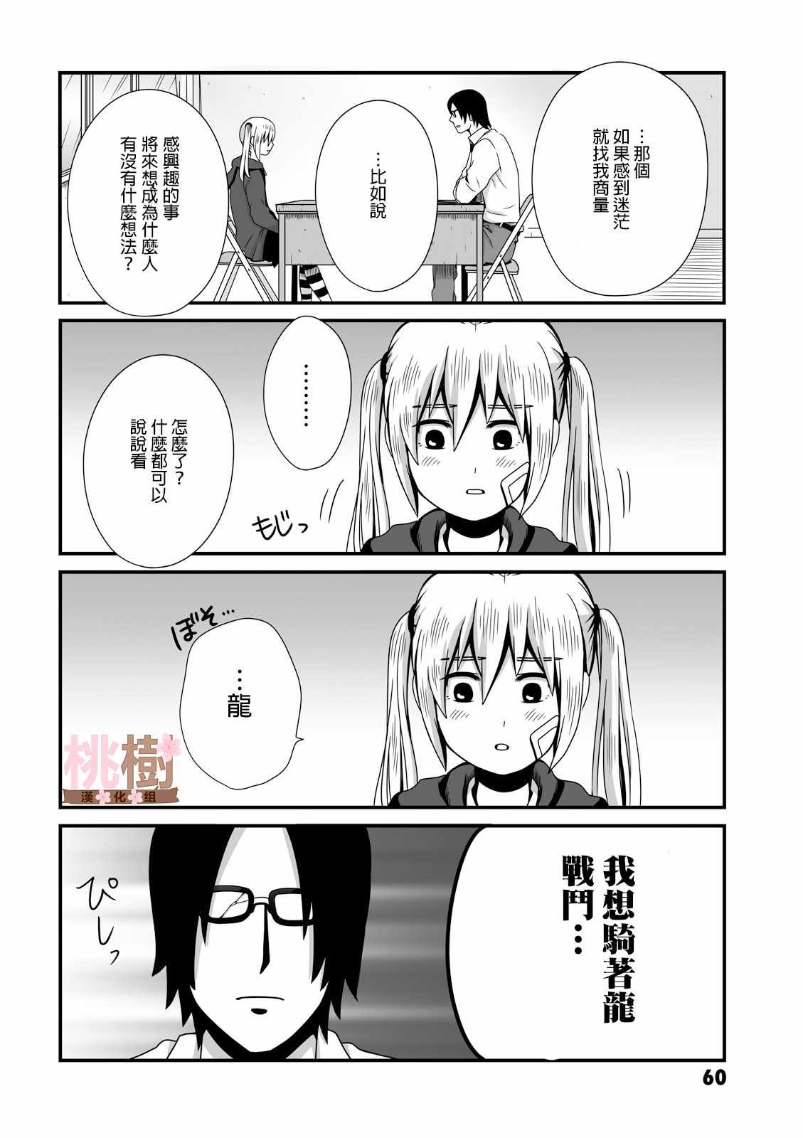 《女高中生的虚度日常》漫画最新章节第10话免费下拉式在线观看章节第【4】张图片