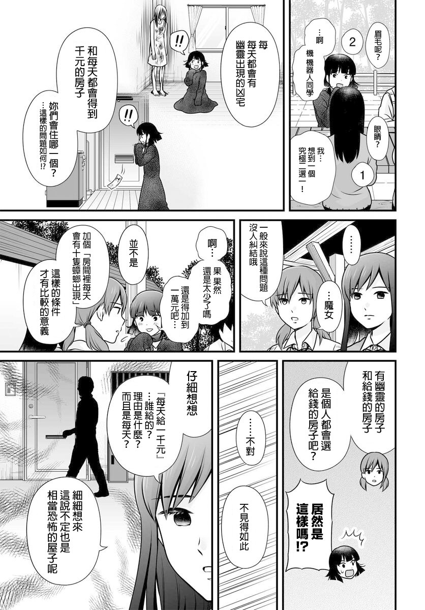 《女高中生的虚度日常》漫画最新章节第103话 二选一免费下拉式在线观看章节第【13】张图片