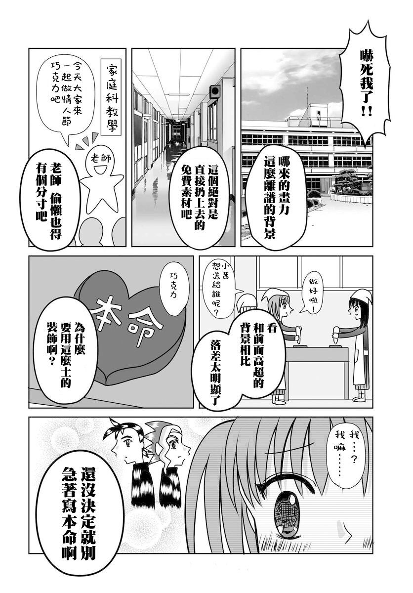 《女高中生的虚度日常》漫画最新章节第99话免费下拉式在线观看章节第【10】张图片