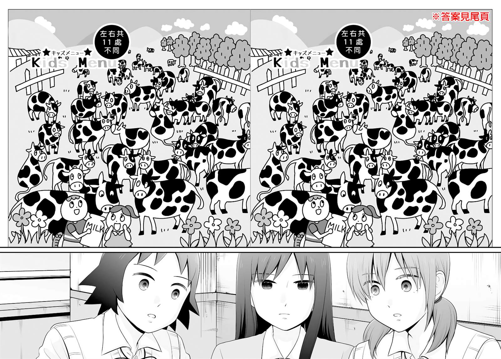 《女高中生的虚度日常》漫画最新章节第90话免费下拉式在线观看章节第【18】张图片