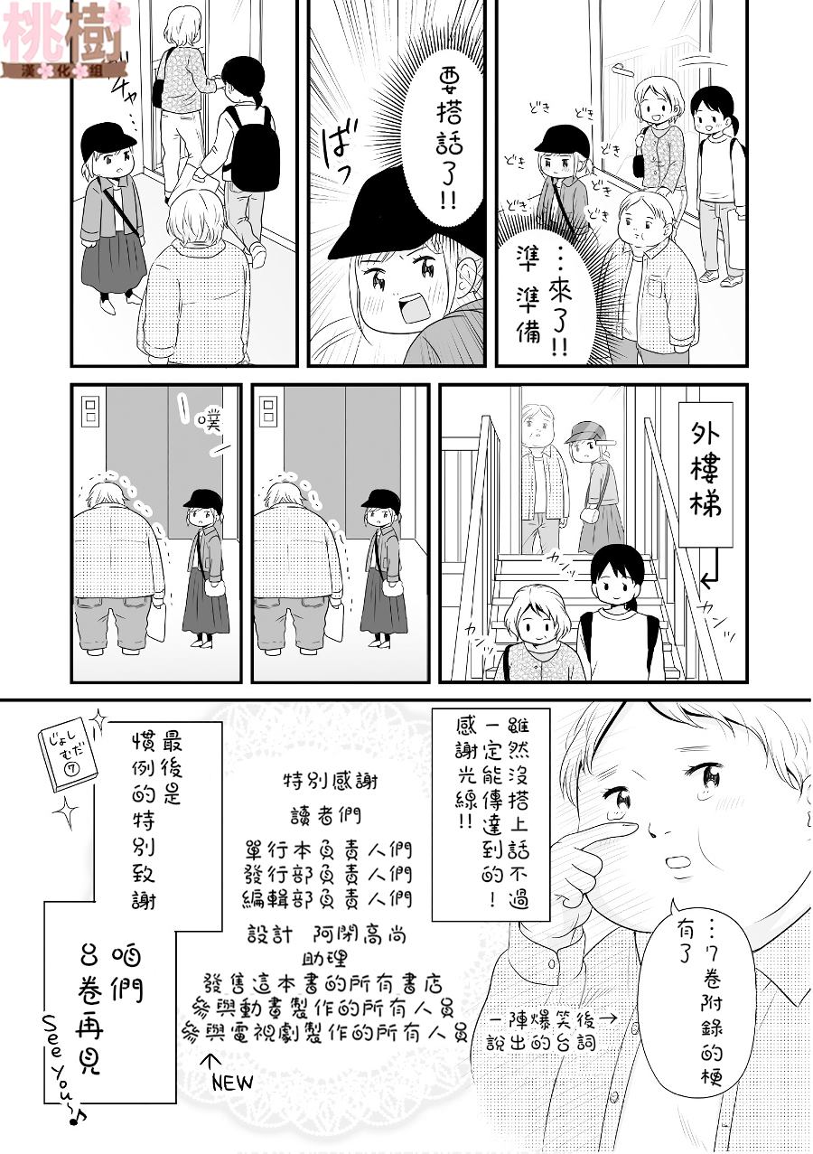 《女高中生的虚度日常》漫画最新章节07卷附录免费下拉式在线观看章节第【3】张图片