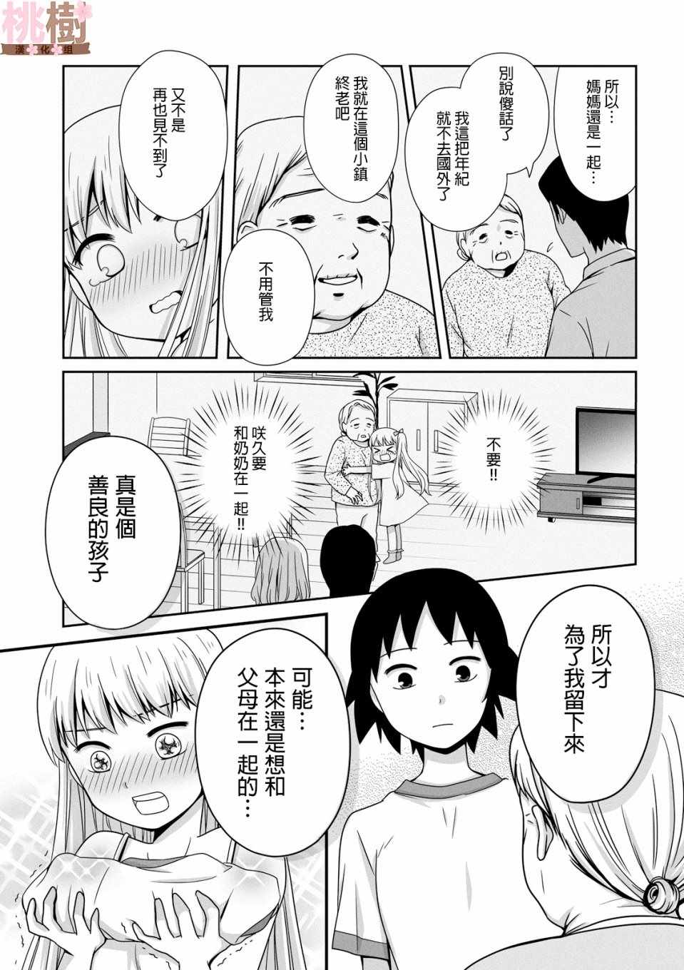 《女高中生的虚度日常》漫画最新章节第35话免费下拉式在线观看章节第【9】张图片