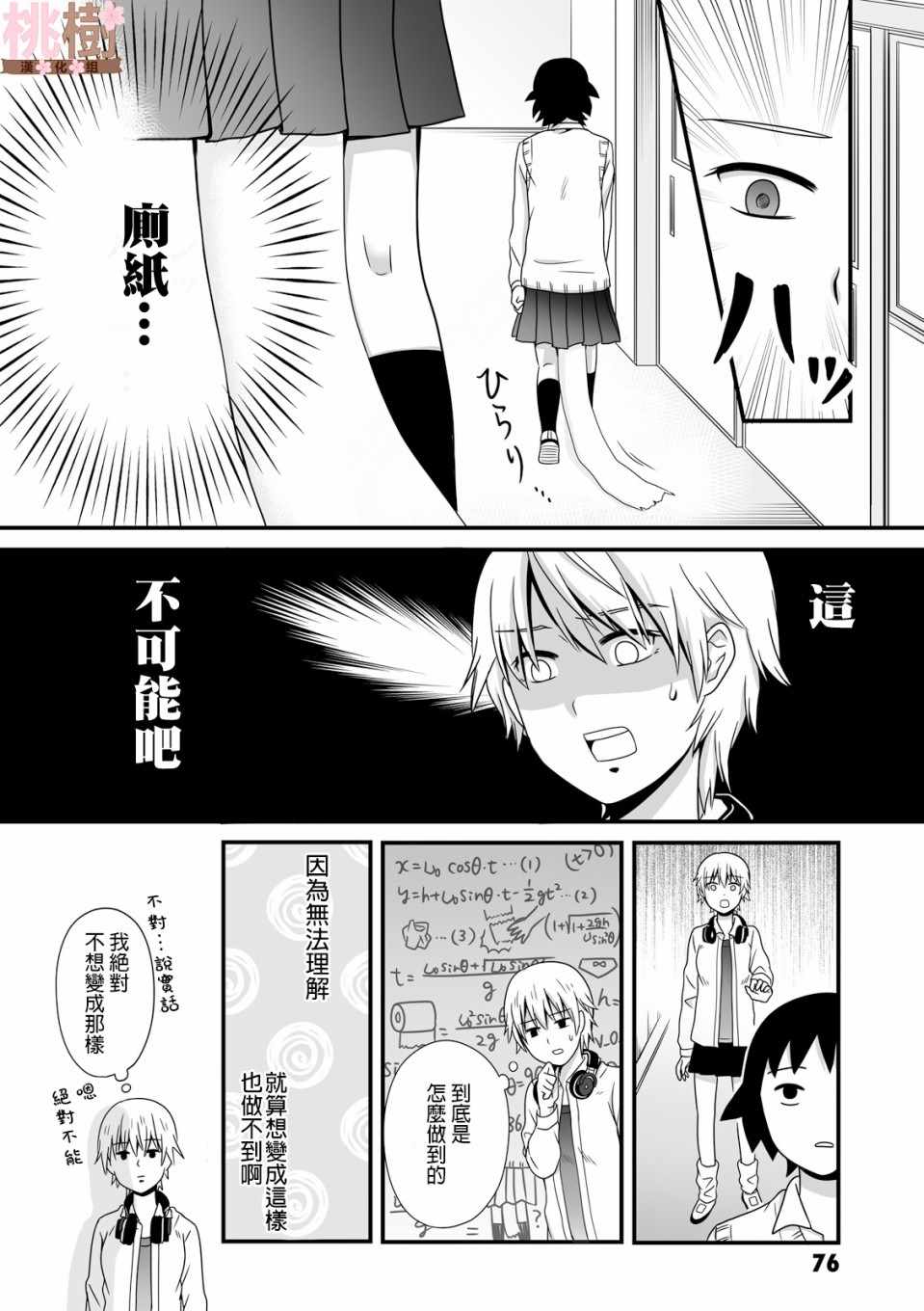 《女高中生的虚度日常》漫画最新章节第38话免费下拉式在线观看章节第【4】张图片