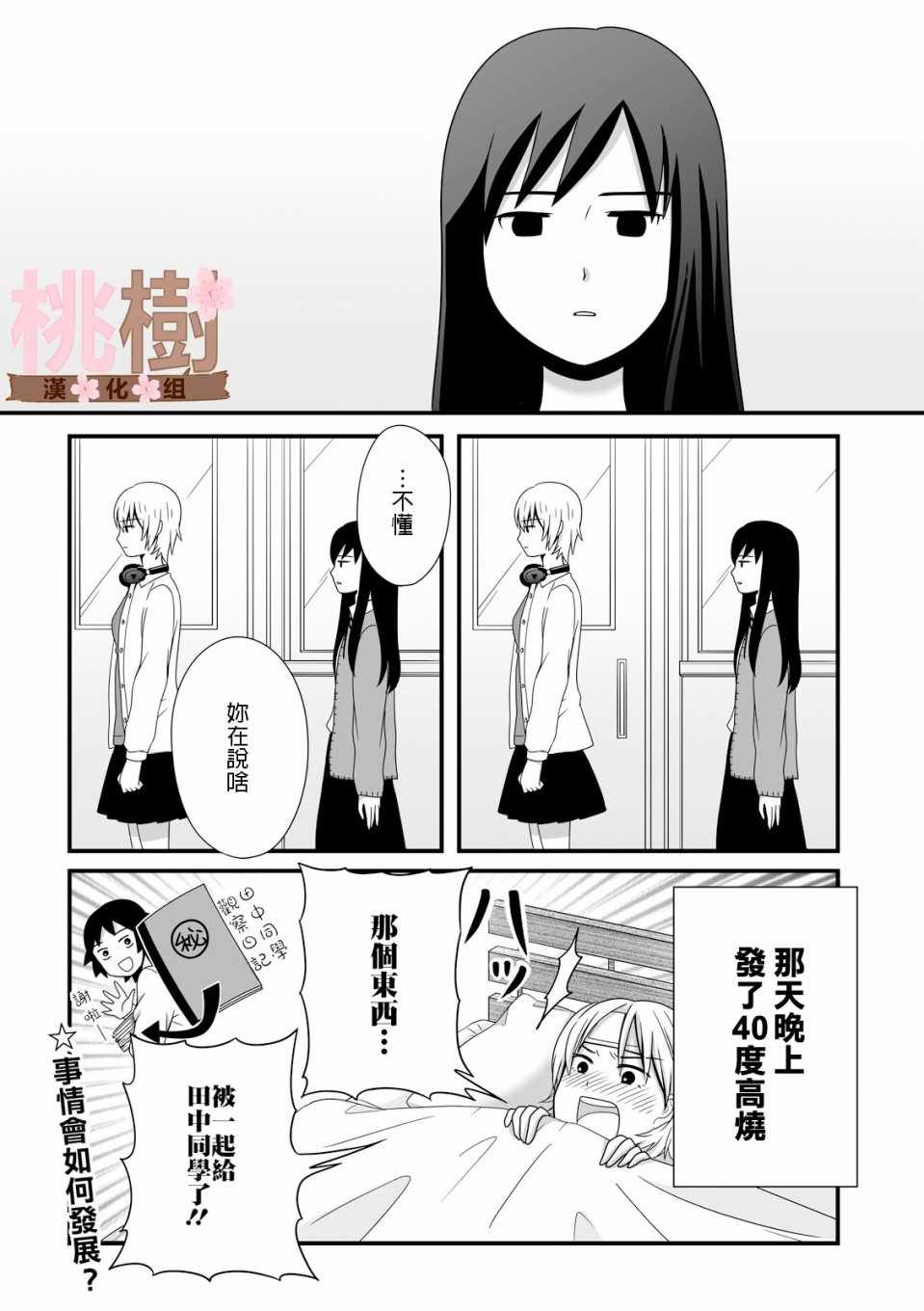 《女高中生的虚度日常》漫画最新章节第18话免费下拉式在线观看章节第【8】张图片