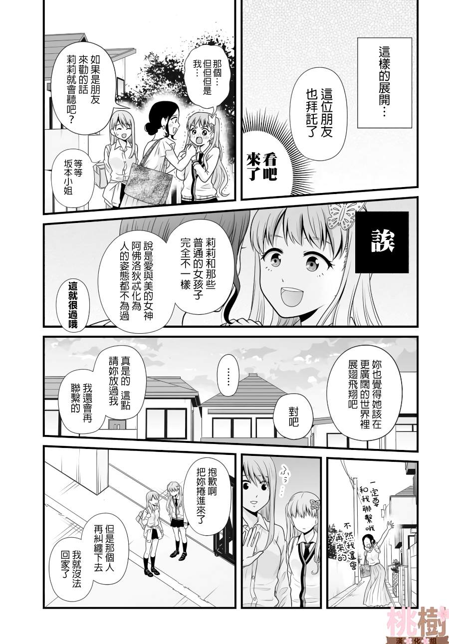 《女高中生的虚度日常》漫画最新章节第88话免费下拉式在线观看章节第【9】张图片