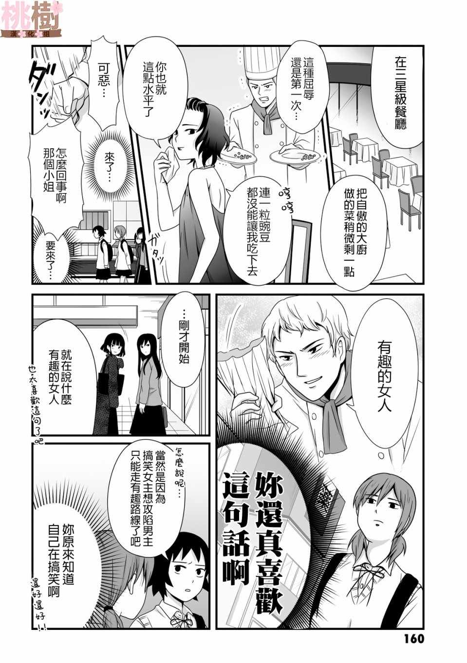 《女高中生的虚度日常》漫画最新章节第44话免费下拉式在线观看章节第【6】张图片