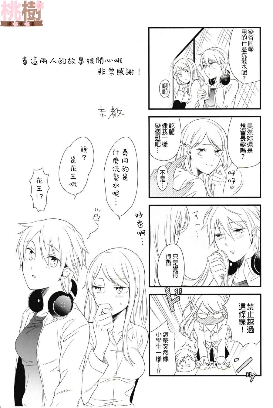 《女高中生的虚度日常》漫画最新章节同人志02免费下拉式在线观看章节第【30】张图片