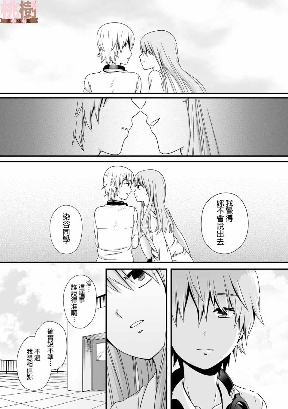 《女高中生的虚度日常》漫画最新章节第38话免费下拉式在线观看章节第【8】张图片