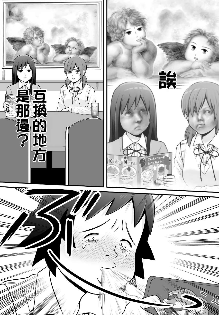 《女高中生的虚度日常》漫画最新章节第90话免费下拉式在线观看章节第【13】张图片