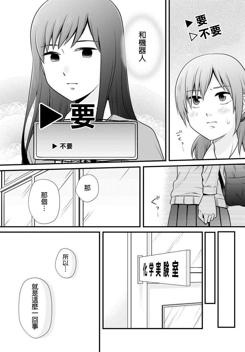 《女高中生的虚度日常》漫画最新章节第94话 告白免费下拉式在线观看章节第【7】张图片