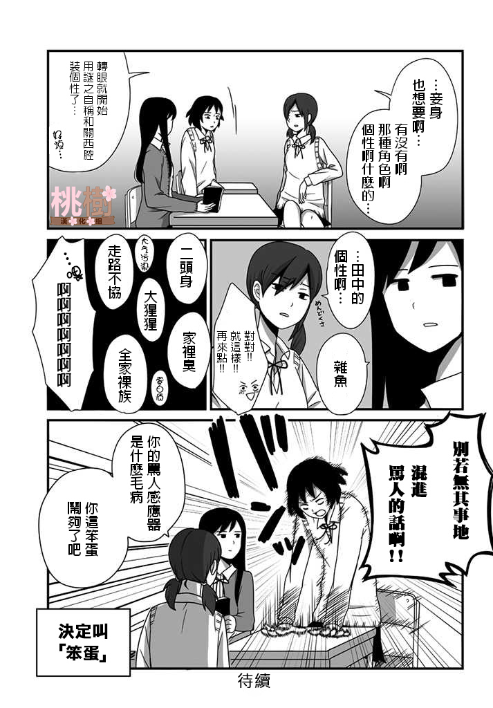 《女高中生的虚度日常》漫画最新章节第2话免费下拉式在线观看章节第【3】张图片