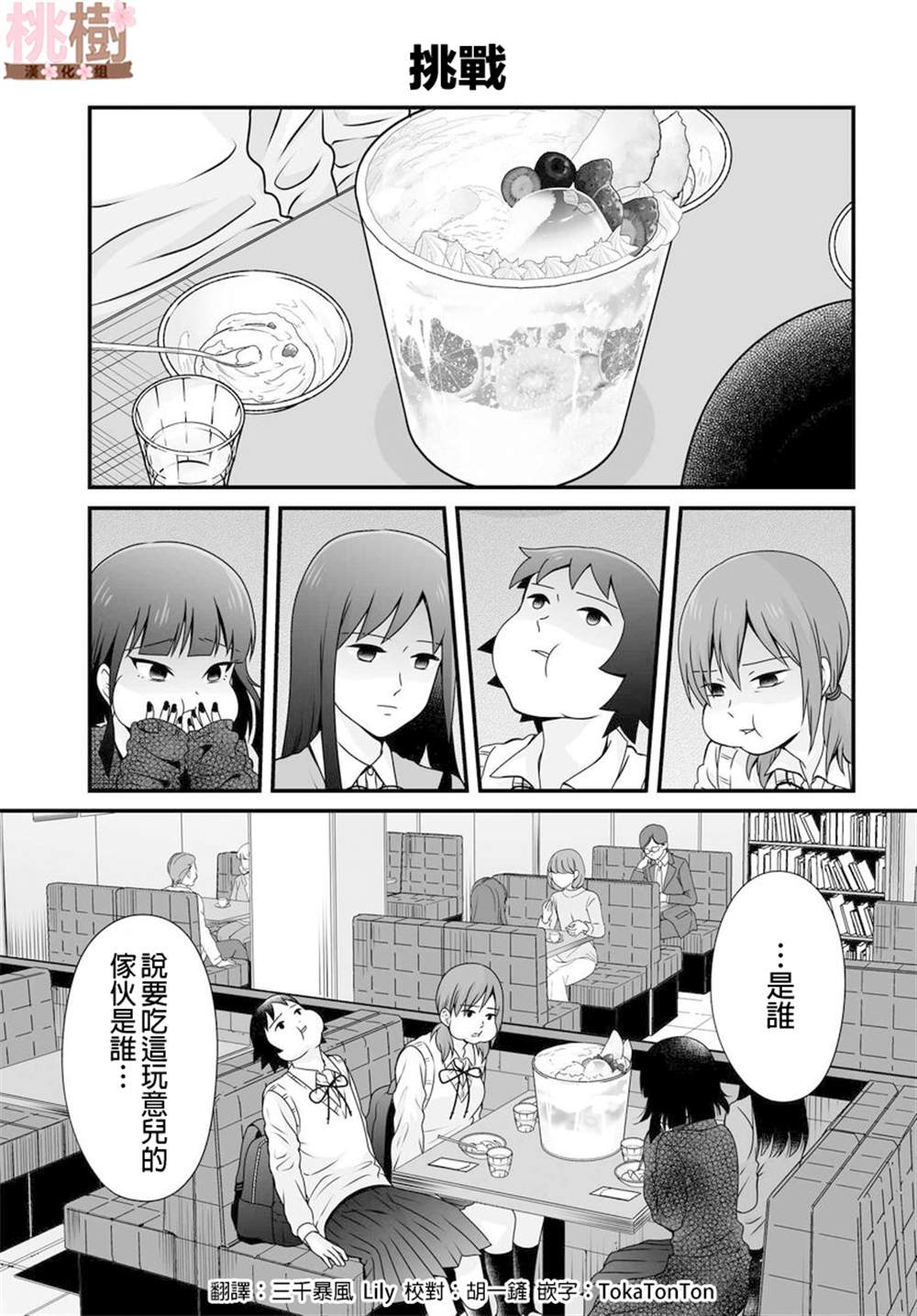 《女高中生的虚度日常》漫画最新章节第97话免费下拉式在线观看章节第【1】张图片