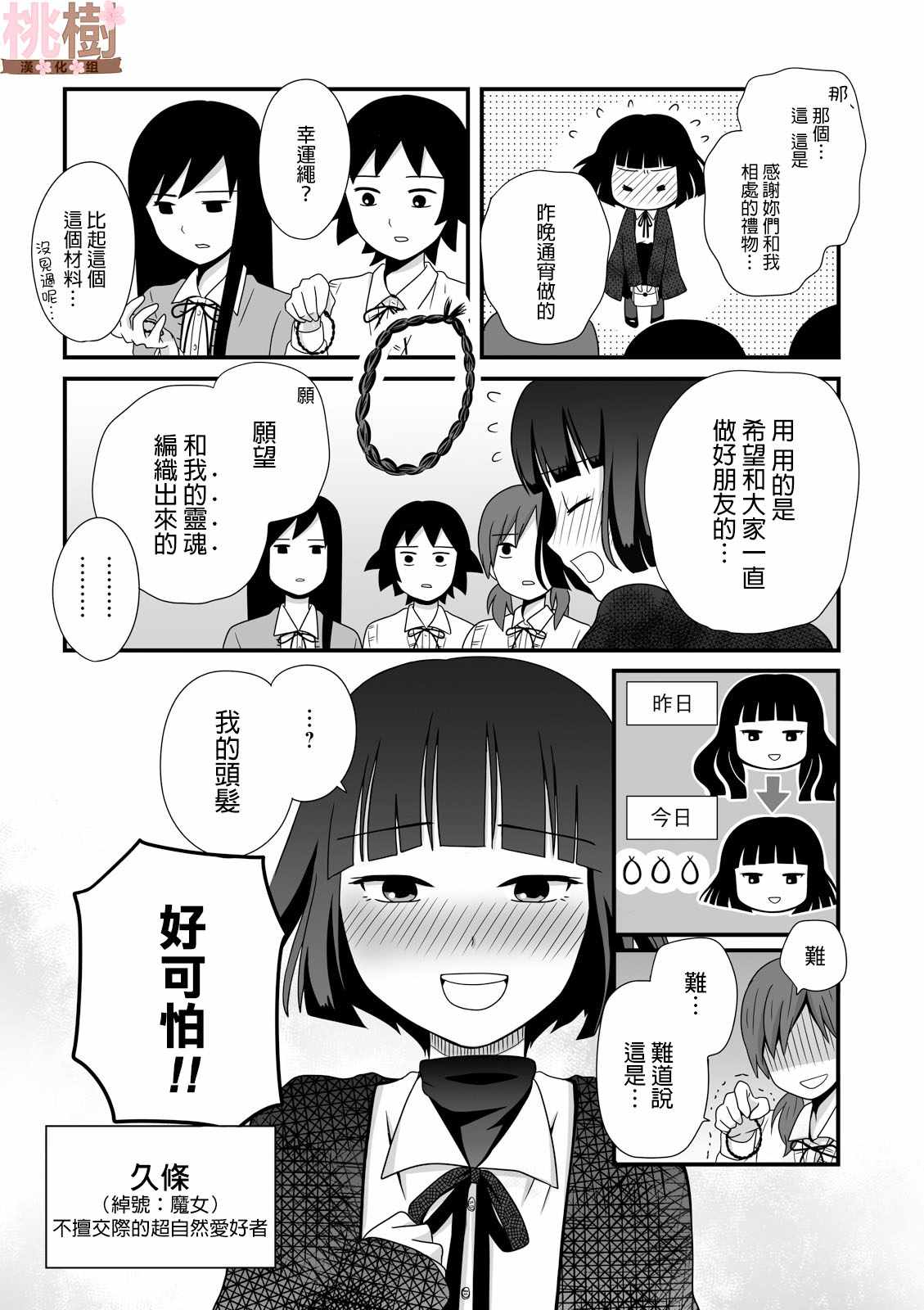 《女高中生的虚度日常》漫画最新章节第30话免费下拉式在线观看章节第【10】张图片