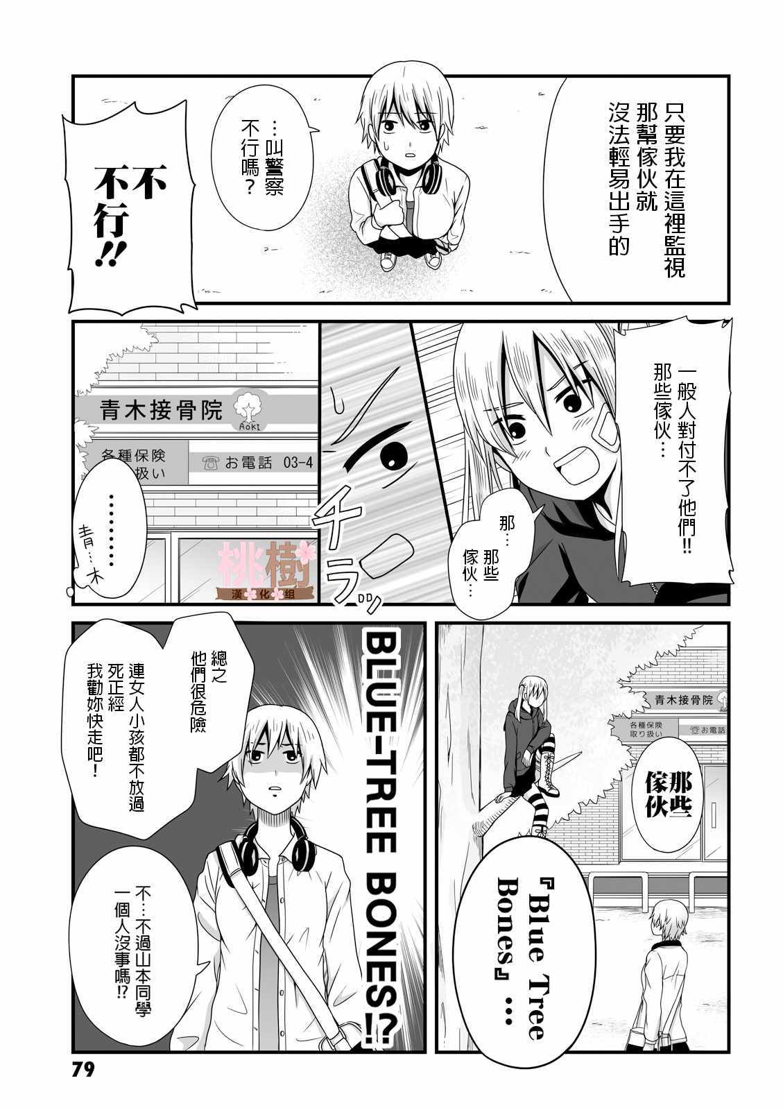 《女高中生的虚度日常》漫画最新章节第25话免费下拉式在线观看章节第【5】张图片