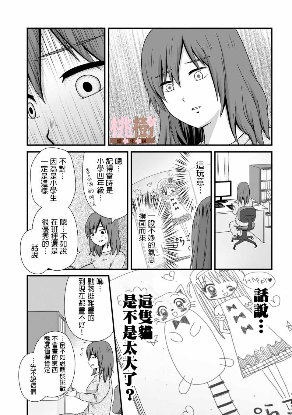 《女高中生的虚度日常》漫画最新章节第34话免费下拉式在线观看章节第【3】张图片