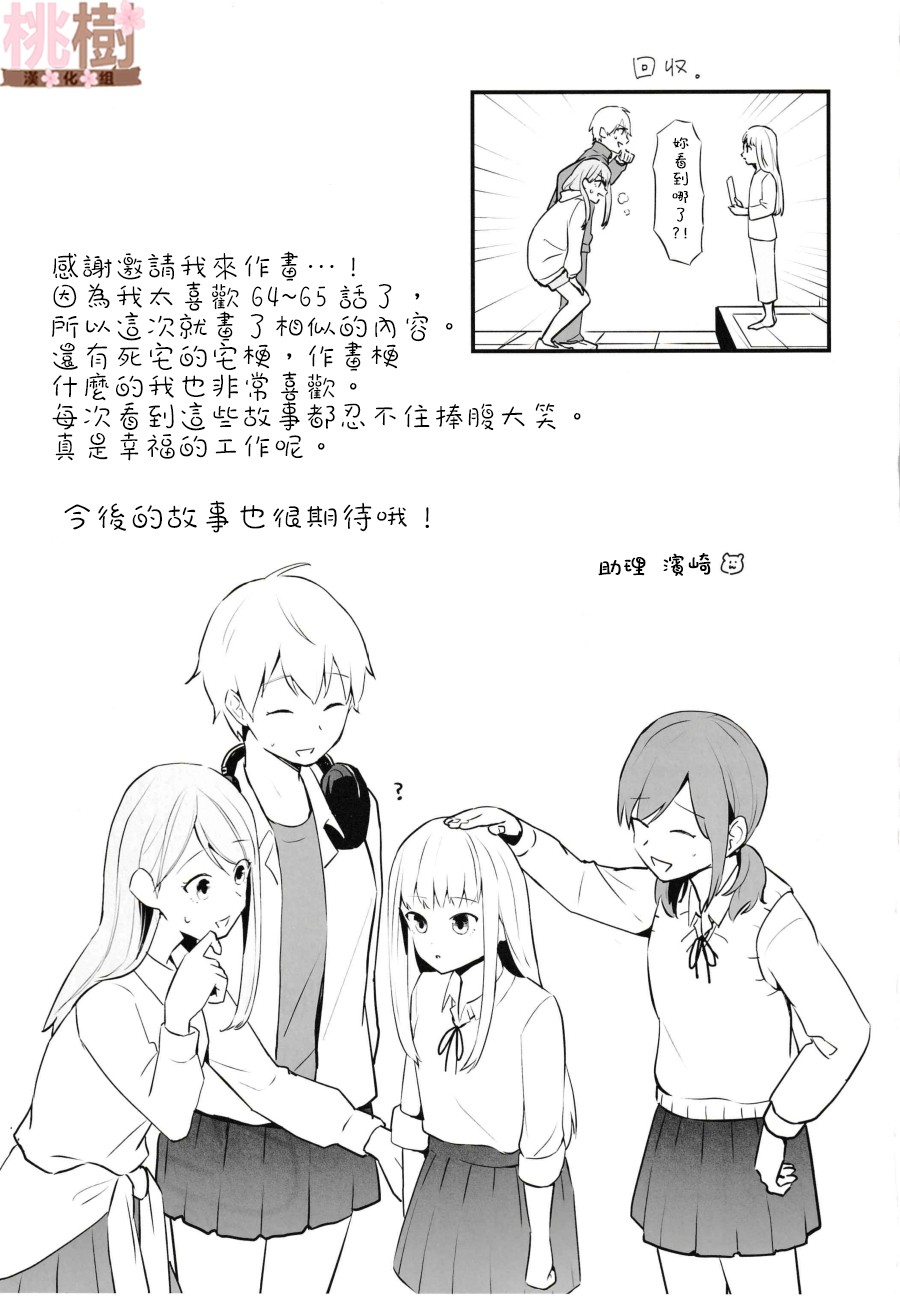 《女高中生的虚度日常》漫画最新章节同人志05免费下拉式在线观看章节第【33】张图片