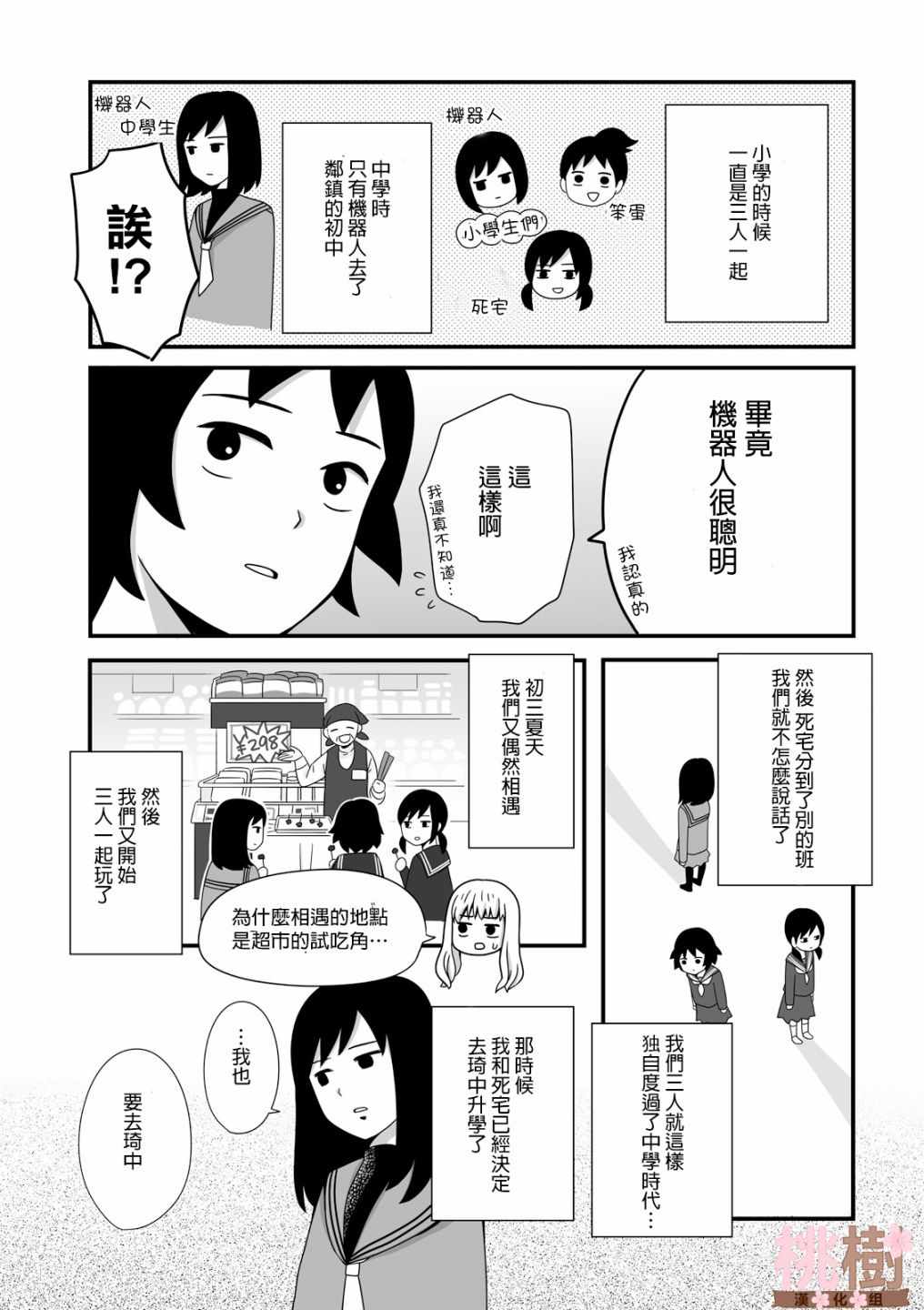 《女高中生的虚度日常》漫画最新章节第12话免费下拉式在线观看章节第【3】张图片